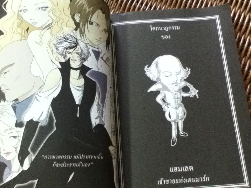แฮมเลต เชกสเปียร์ฉบับการ์ตูน/ Emma Vieceli