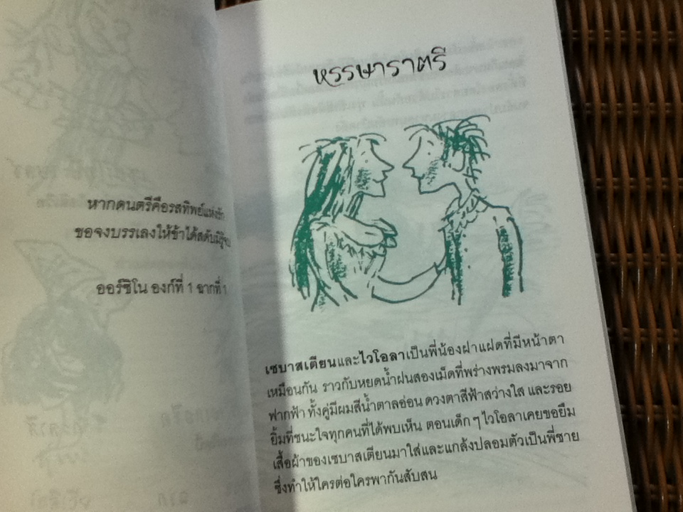 หรรษาราตรี ชุดวรรณกรรมเอกของเชคสเปียร์/ แอนดรูว์ แมทธิวส์