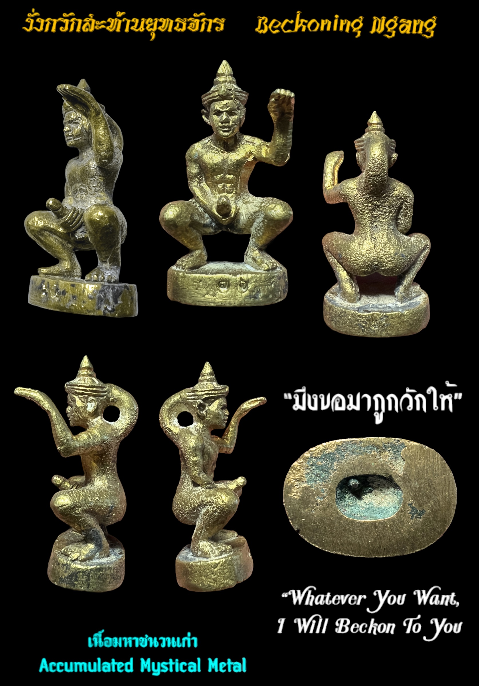 งั่งกวักสะท้านยุทธจักร (เนื้อมหาชนวนเก่า) Beckoning Ngang (Accumulated Mystical Metal) SKU-02728