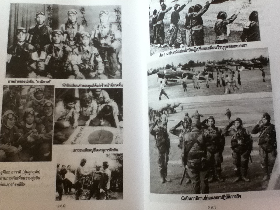 กามิกาเซ่ หน่วยบินอาสาตาย/ พันทิวา