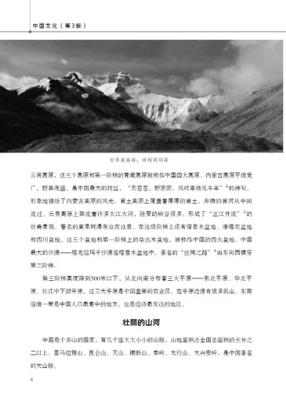 หนังสือวัฒนธรรมจีน(พิมพ์ครั้งที่ 3) 中国文化(第3版)Chinese Culture (3rd Edition)