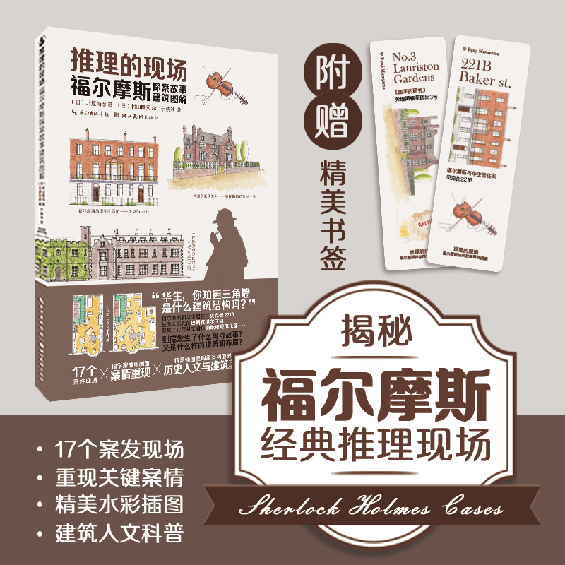 (Pre-order) หนังสือ Architectures in Sherlock Holmes Cases