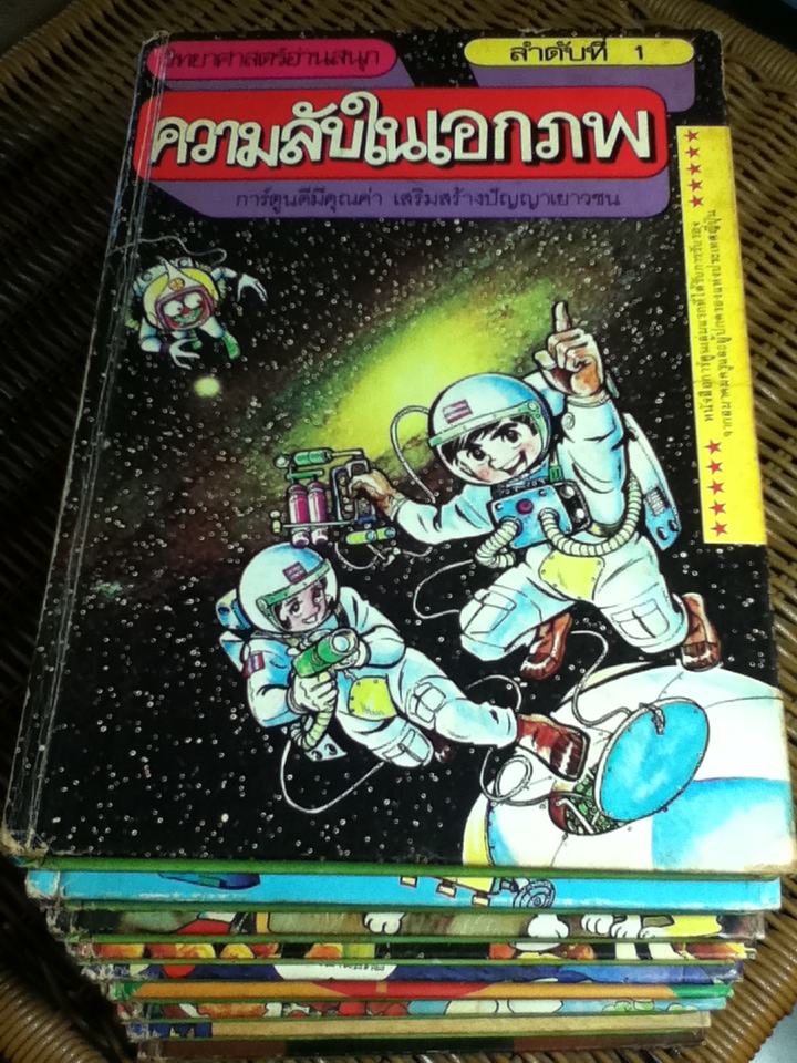 วิทยาศาสตร์อ่านสนุก เล่ม 1-9