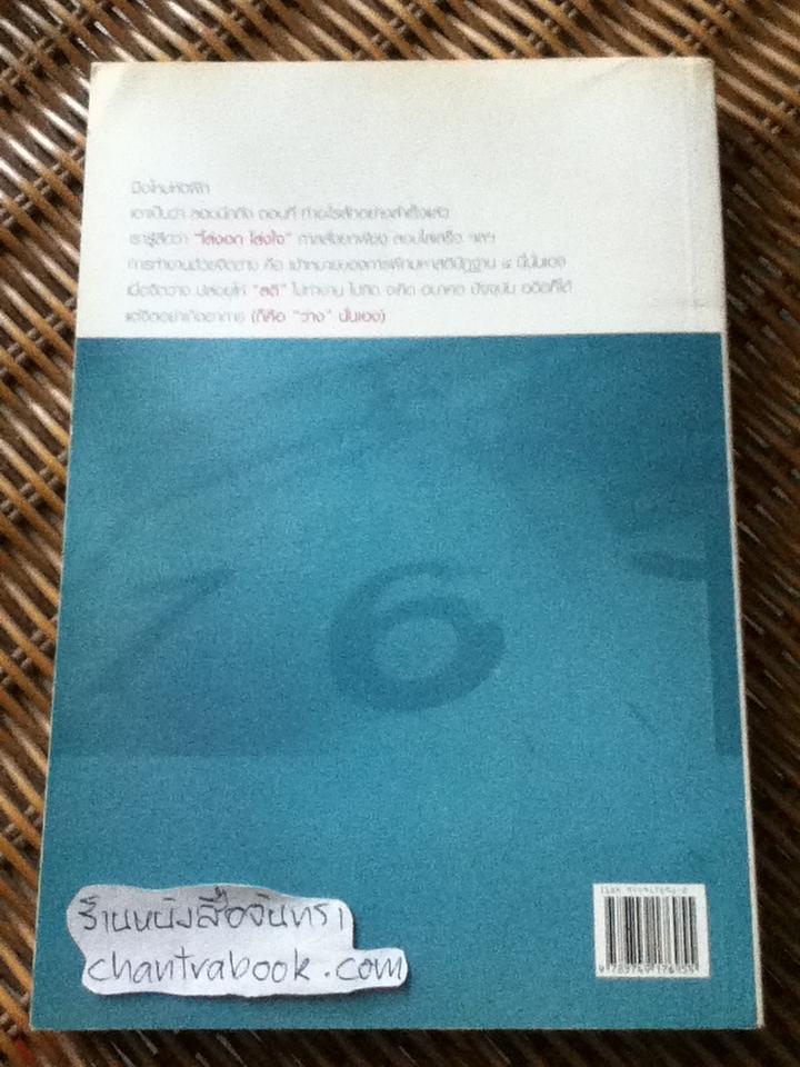 บริหารงาน...บริหารใจ/ ดร.วรภัทร์ ภู่เจริญ