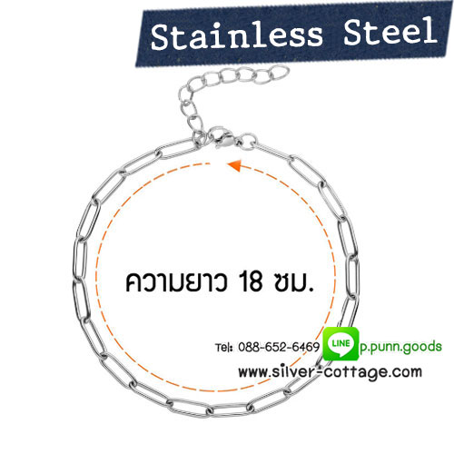 สร้อยข้อมือโซ่สแตนเลส ยาว 18 ซม.(+4ซม.) Stainless Steel Bracelet