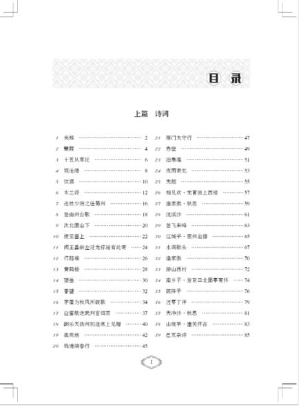 แบบเรียนสดับฟังบทกวีจีนและบทกวีจีนสมัยโบราณเล่ม 1 边听边记诗词古文重点(上卷)Listening to the Chinese Poems and Ancient Chinese Poems Textbook Vol. 1