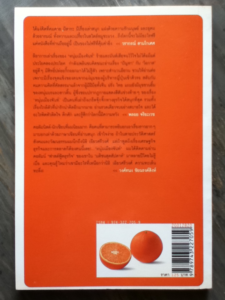 มองโลกง่าย ๆ สบายดี (ฟาสต์ฟู้ดธุรกิจ 3)