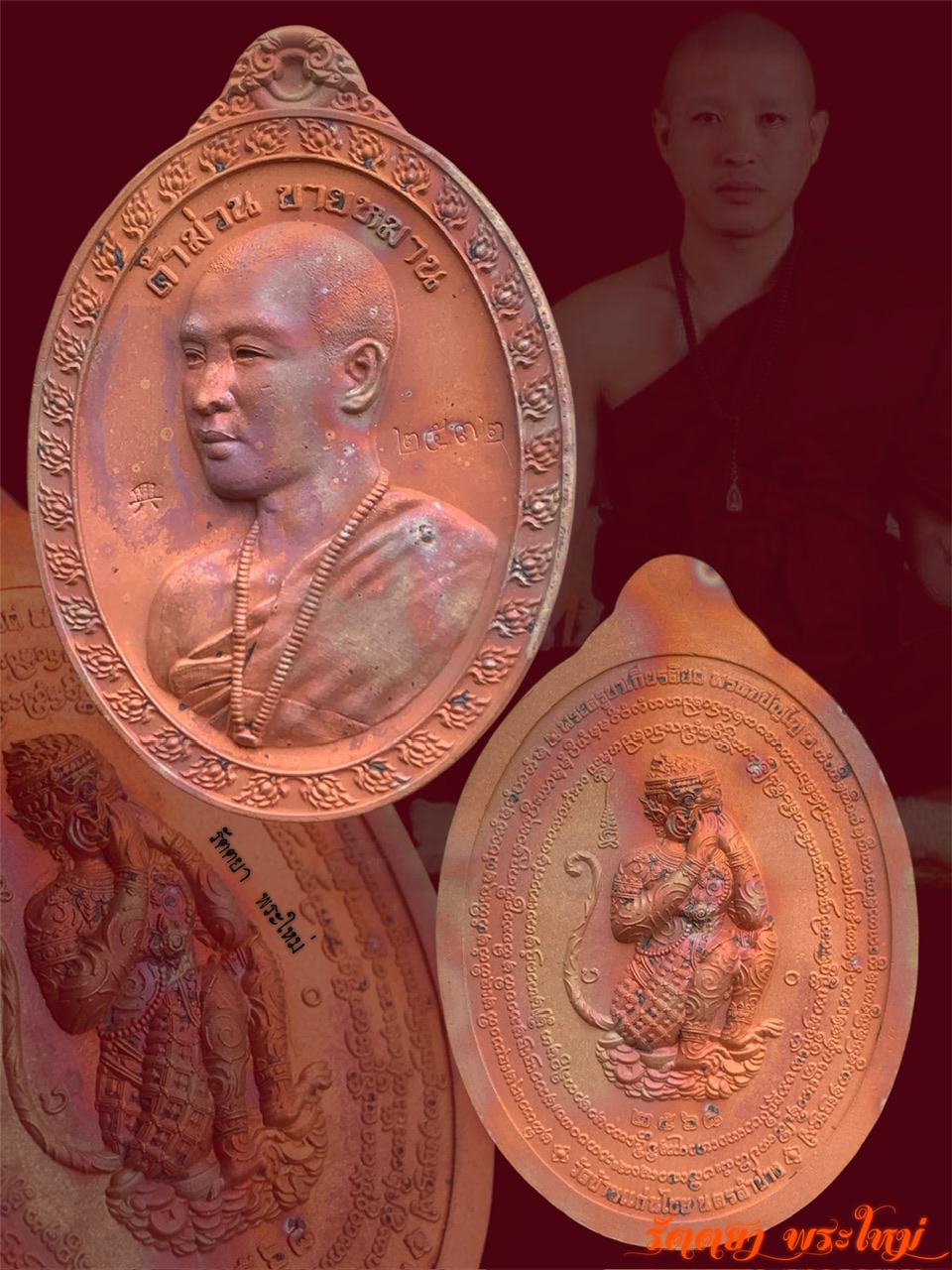 เหรียญค้าม่วน ขายหมาน หลังหนุมานจกปาก ครูบาเกียรติยศ วัดบ้านแก่นไชย จ.ลำปาง เนื้อทองแดงเถื่อน