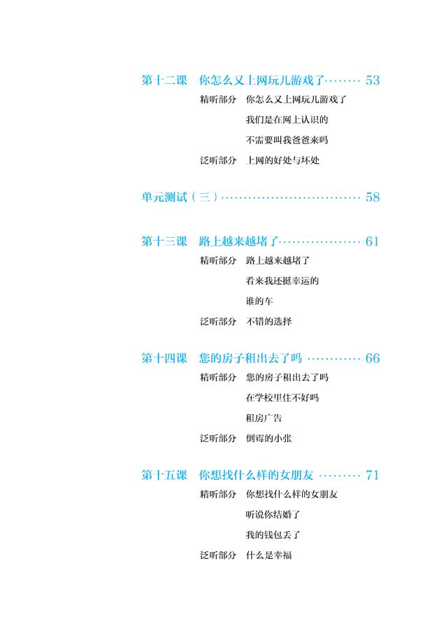 Elementary Chinese Listening Vol. 1 + MP3 初级汉语听力 上(第2版)(套装共2册)(附光盘)