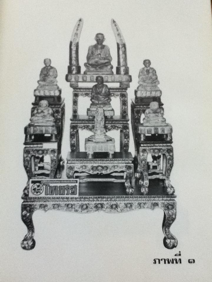 สมเด็จพระพุฒาจารย์(โต พฺรหฺมรํสี) เมตตา กรุณา สามัคคี กรุของ วิมล ยิ้มละมัย