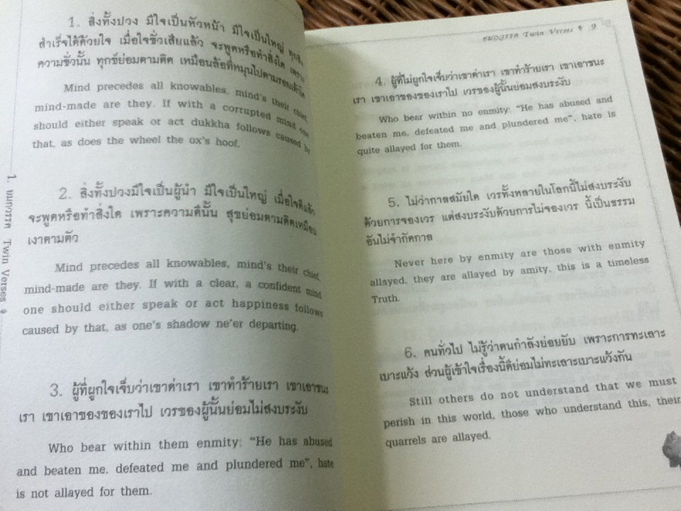 พระธรรมบท (2ภาษา ไทย-อังกฤษ)