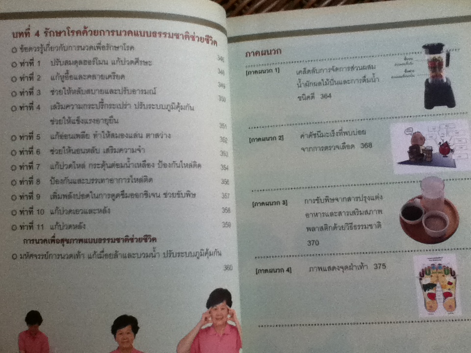 ธรรมชาติช่วยชีวิต(พร้อมDVD)/ ดร.ทอม อู๋