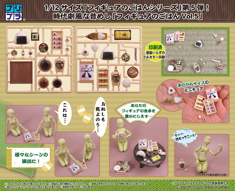 Pripra Food for Figures Vol.5 Jidaigeki Style Classical Meal 1/12 Painted Plastic Model(Pre-order)