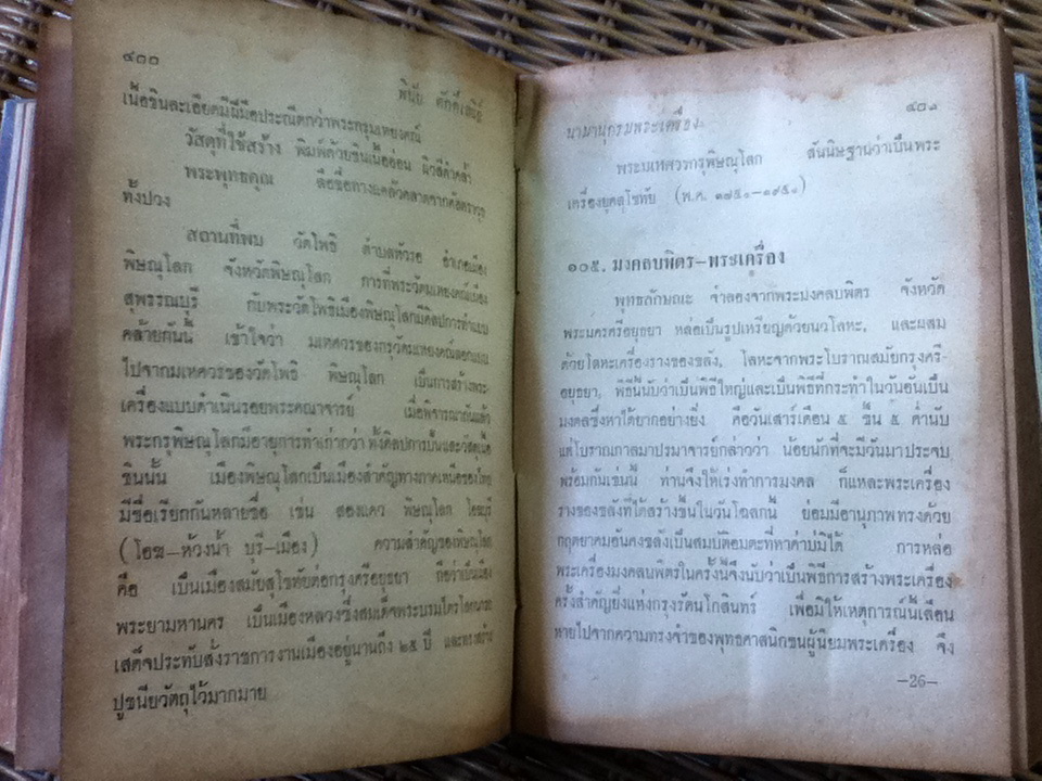 นามานุกรมพระเครื่อง/ พินัย ศักดิ์เสนีย์