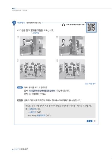 한국어능력시험 TOPIK2(토픽2) 한 번에 통과하기(2020) Pass the Korean Language Proficiency Test TOPIK2 (Topic 2) at once (2020)