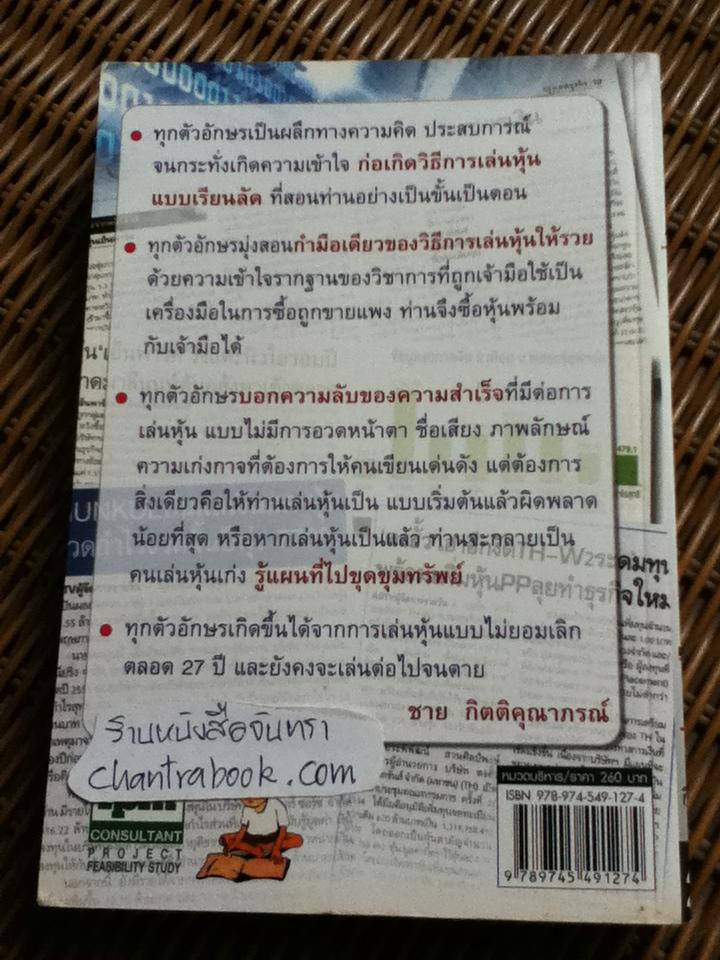 โรงเรียนสอนเล่นหุ้น/ ชาย กิตติคุณาภรณ์