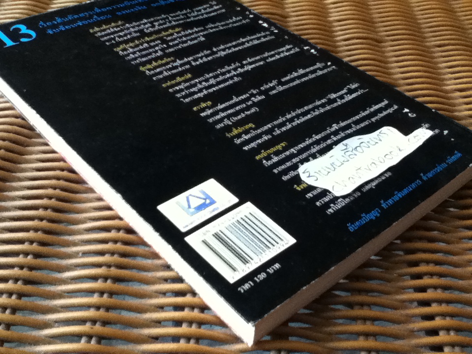 รหัสคดี 2 จึงฆ่าด้วยปรานี/ เรืองเดช จันทรคีรี: บรรณาธิการ