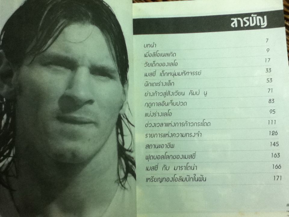 ลิโอเนล เมสซี่ มหัศจรรย์ลูกหนังอาร์เจนไตน์