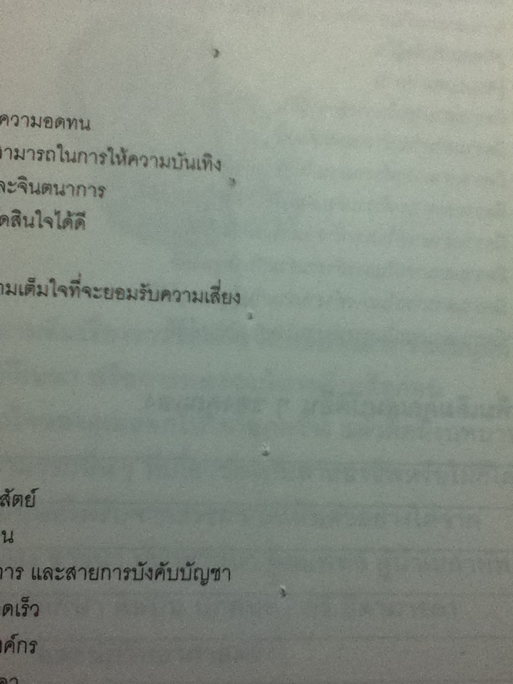 จับจ้องที่จุดหมายมิใช่ที่อุปสรรค/ ธวัชชัย พืชผล แปลและเรียบเรียง