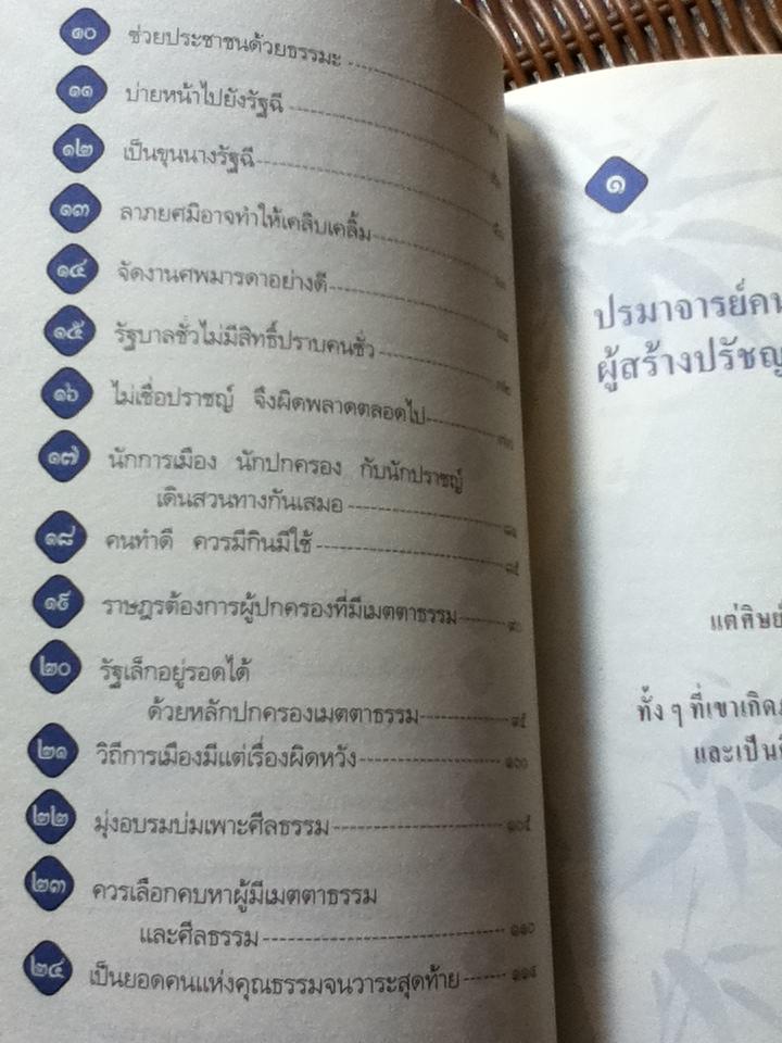 เม่งจื๊อ ผู้คงมั่นต่อคุณธรรม/ จวินจื่อ