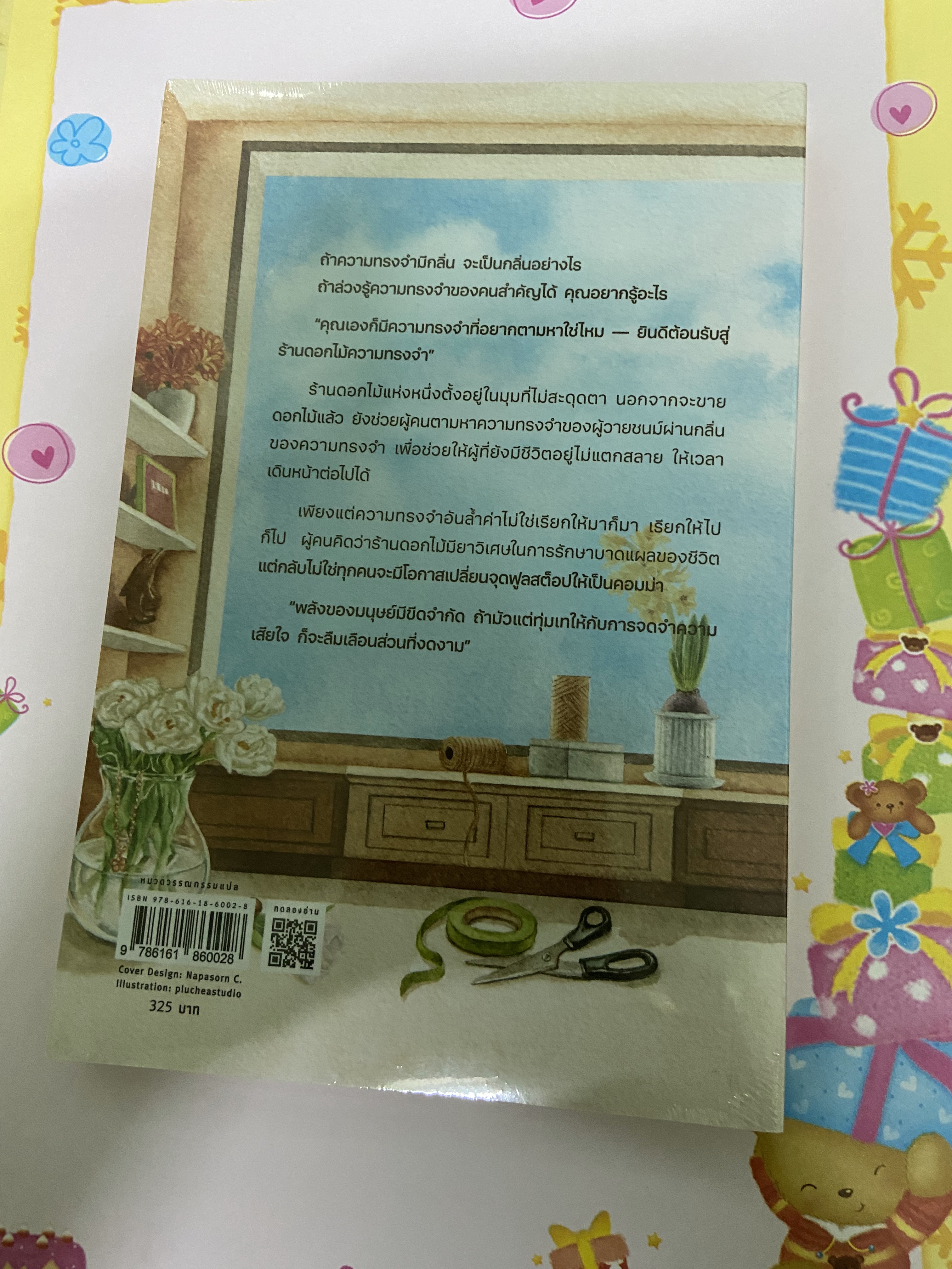 สวัสดีที่นี่ร้านดอกไม้ความทรงจำ