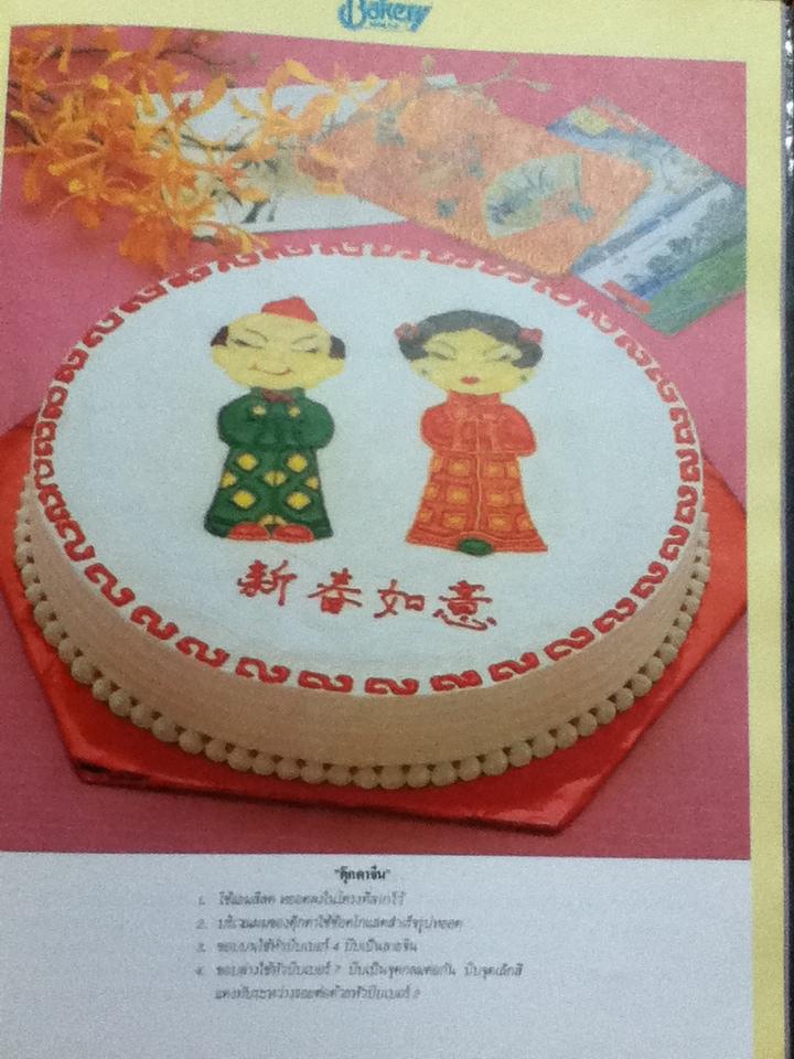 ศิลปการแต่งหน้าเค้ก เล่ม1