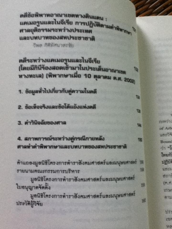 หนังสือชุดโครงการเขตแดนของเรา เพื่อนบ้านอาเซียนของเรา 5เล่ม ชุดที่ 2-6