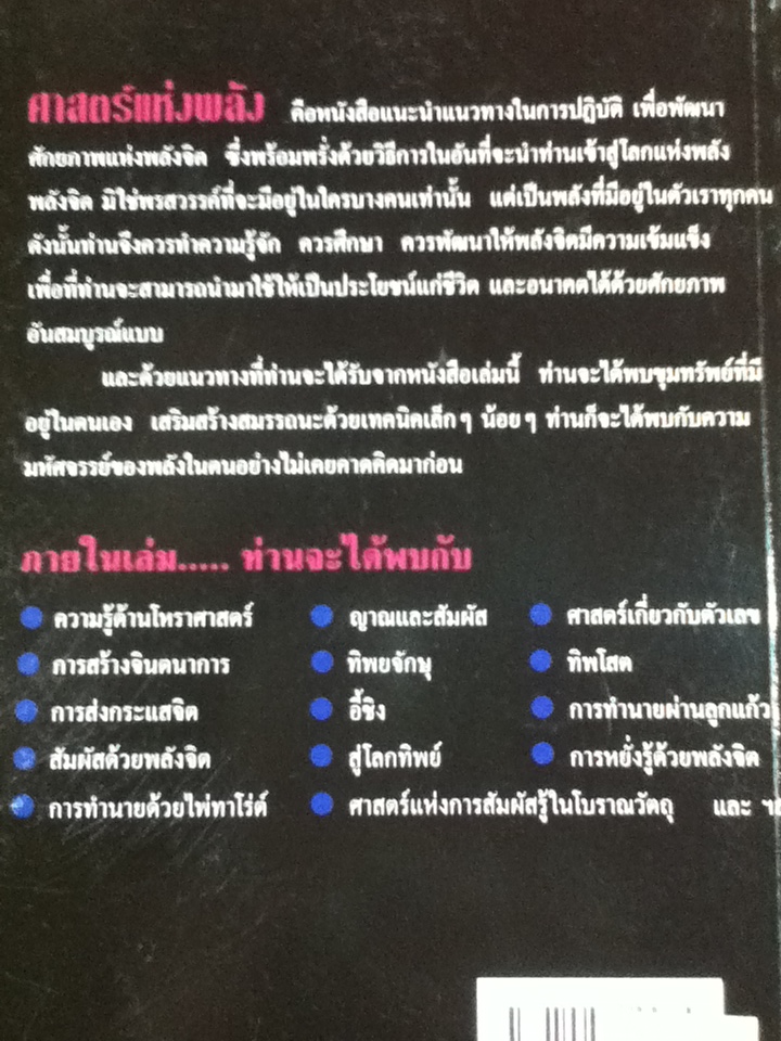 ศาสตร์แห่งพลัง Unlock Your Psychic Powers