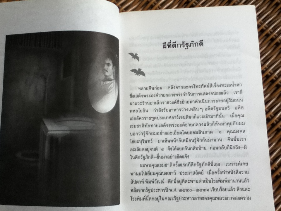 ผีที่โรงแรมนวรัตน์/ สง่า อารัมภีร
