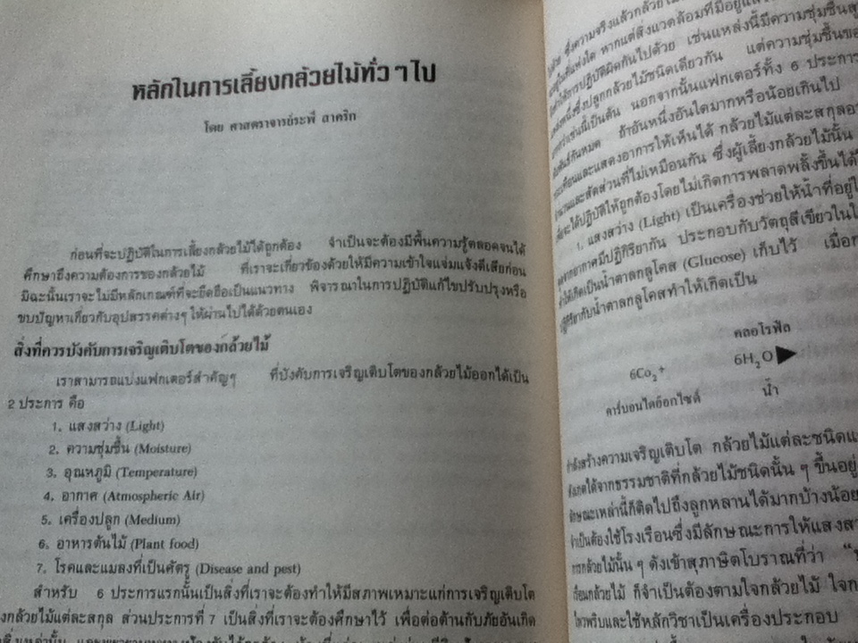 อนุสรณ์ในงานพระราชทานเพลิงศพ พันโท หลวงชิตสุรไกร