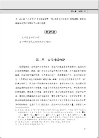 大文科专业汉语综合教程(上册) Chinese for Liberal Arts: Integrated Course (I)