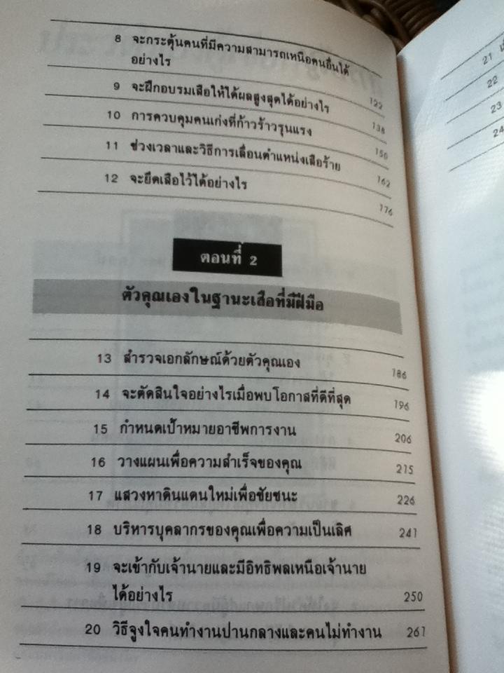 สร้างทีมเสือ/เครก เอส.ไรซ์