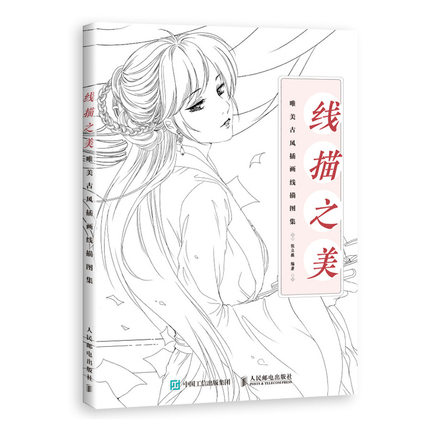 (Pre-order) หนังสือลายเส้นการ์ตูนแนวจีนย้อนยุค