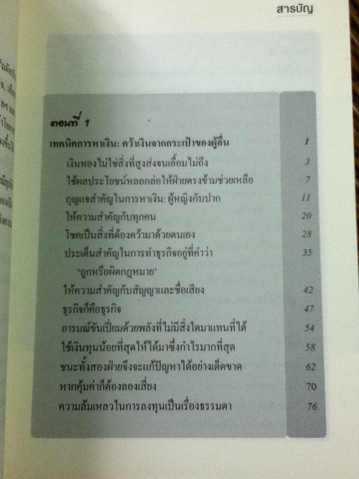 คัมภีร์การค้าของชาวยิว 2