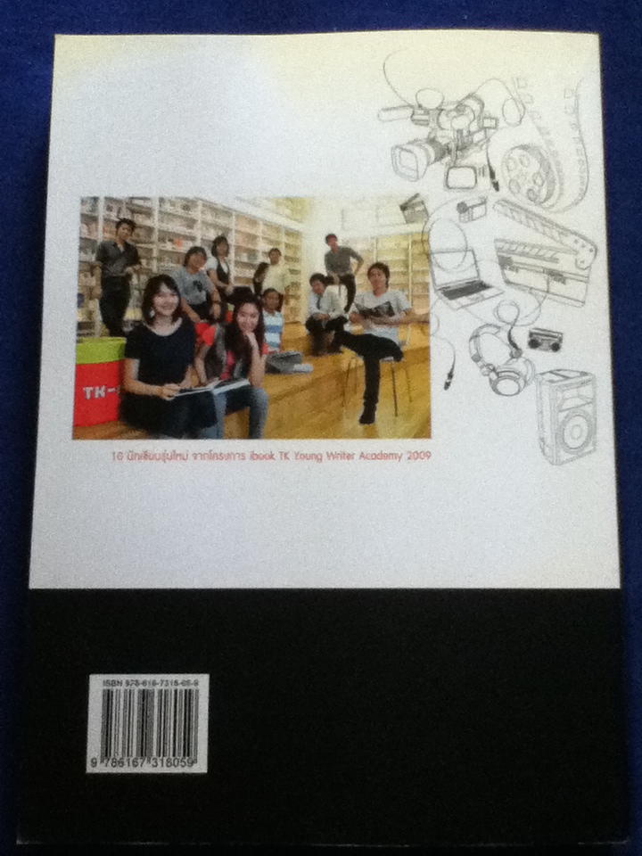 แรงบันดาลใจจาก 10 สาขาอาชีพ