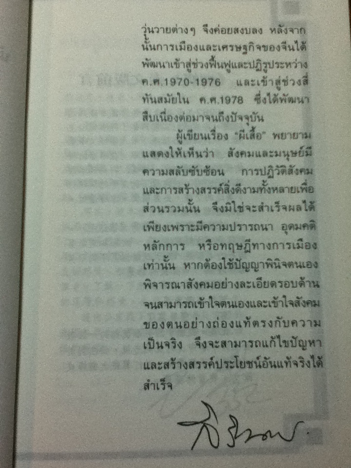 ผีเสื้อ พระราชนิพนธ์แปลใน สมเด็จพระเทพรัตนราชสุดาฯ สยามบรมราชกุมารี