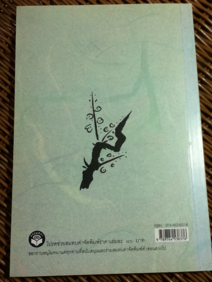 คำสอน ฮวงโป