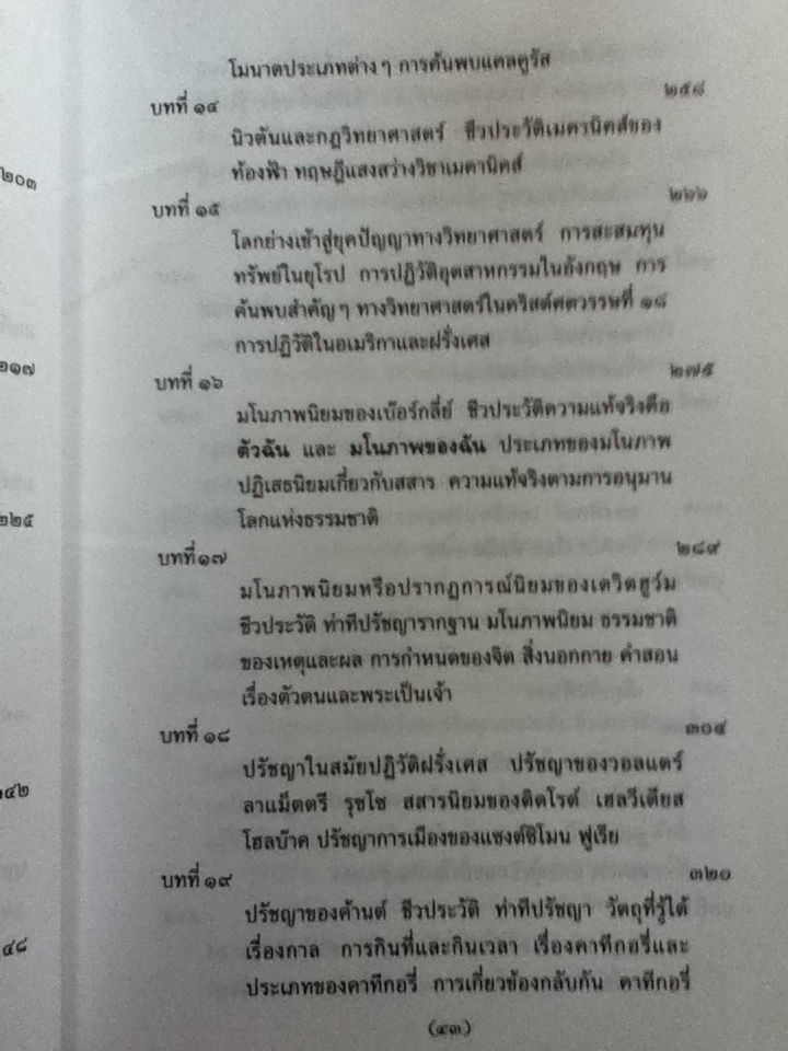 วิชาปรัชญา