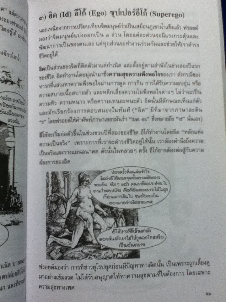 เจาะจิตวิทยา