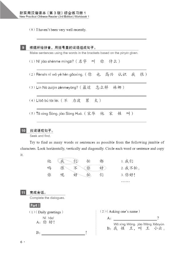 แบบฝึกหัดภาษาจีน New Practical Chinese Reader 1 Workbook + MP3 新实用汉语课本(第3版)(英文注释)综合练习册1(含1MP3)New Practical Chinese Reader 1 Workbook + MP3