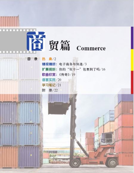 中国微镜头：汉语视听说系列教材.中级.下.商贸篇 China Focus: Chinese Audiovisual-Speaking Course Intermediate Level (II) Business