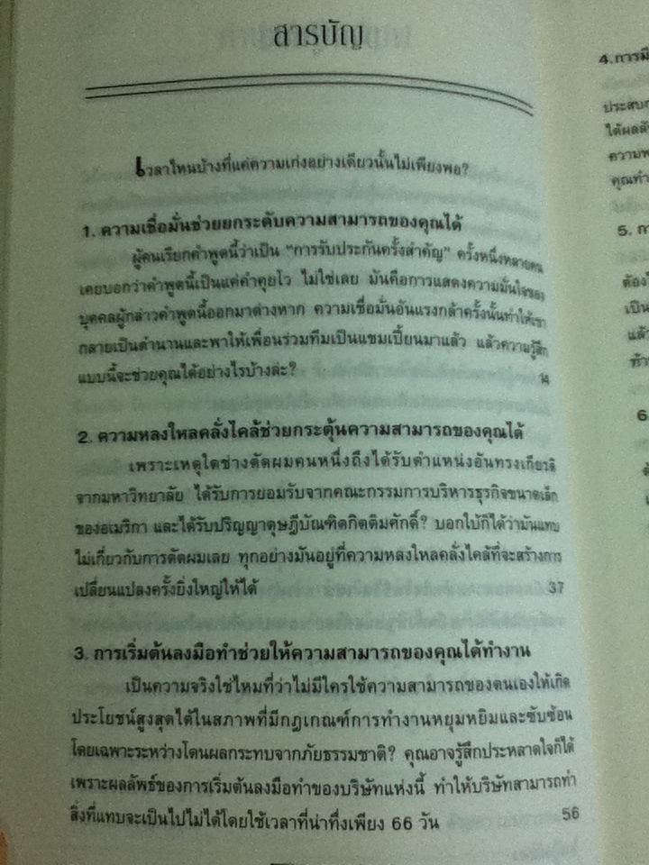 แค่เก่ง..ไม่พอ TALENT IS NEVER ENOUGH