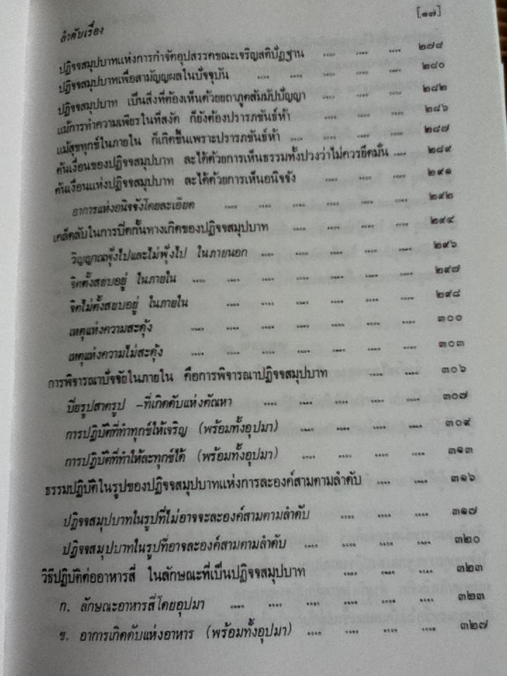 ปฏิจจสมุปบาท จากพระโอษฐ์
