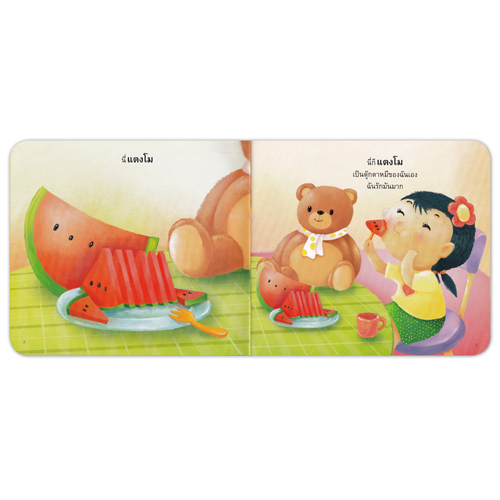 Book World หนังสือเด็ก นิทาน เรื่อง หัวใจดวงอุ่น