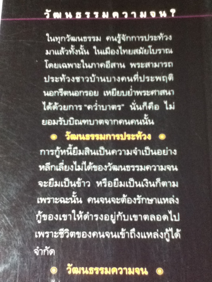 วัฒนธรรมความจน