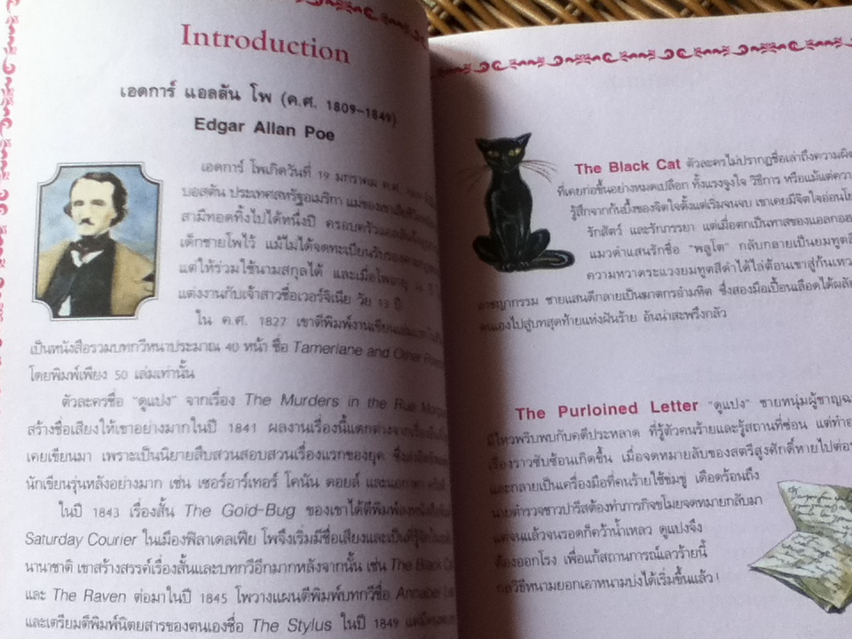 Poe's Short Stories รวมสุดยอดเรื่องสั้นระทึกขวัญของ เอดการ์ แอลลัน โพ (ไม่มี CD)