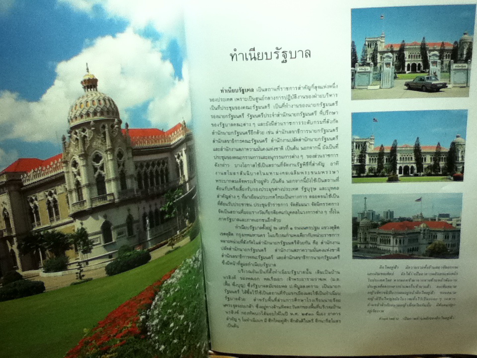 สมุดภาพทำเนียบรัฐบาล และนายกรัฐมนตรี