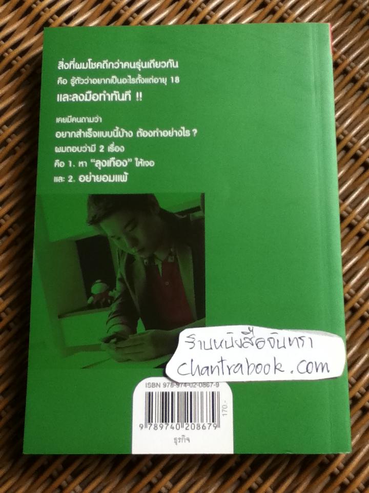เถ้าแก่น้อย "ต๊อบ" Story/ สรกล อดุลยานนท์ และคณะ** แถมฟรีเมื่อซื้อครบ 500 บาท**