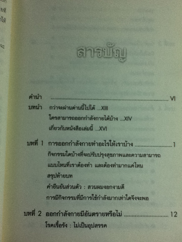 ออกกำลังกายสไตล์ NASA