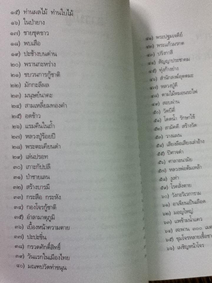 หลวงพ่ออุตตมะ มหาวัชระแห่งรามัญ/ นามกาย